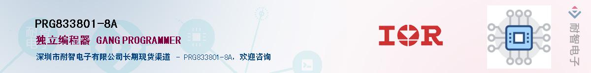 PRG833801-8AӦ-ǵ