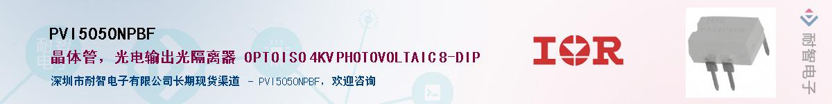 PVI5050NPBFӦ-ǵ