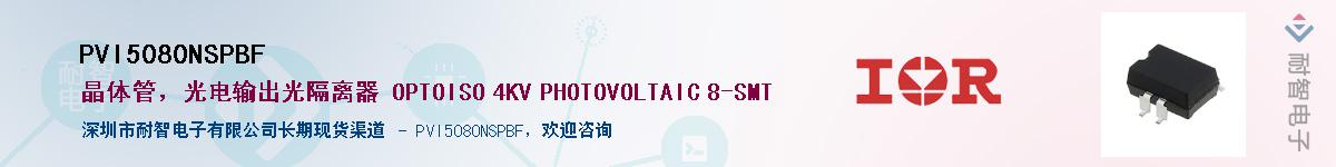 PVI5080NSPBFӦ-ǵ