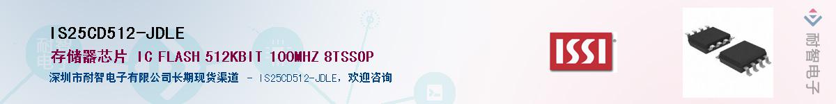 IS25CD512-JDLEӦ-ǵ