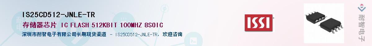 IS25CD512-JNLE-TRӦ-ǵ