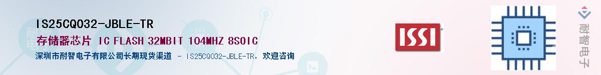 IS25CQ032-JBLE-TRӦ-ǵ