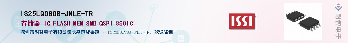 IS25LQ080B-JNLE-TRӦ-ǵ