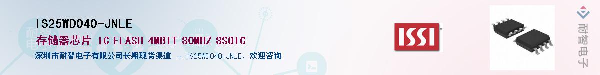 IS25WD040-JNLEӦ-ǵ
