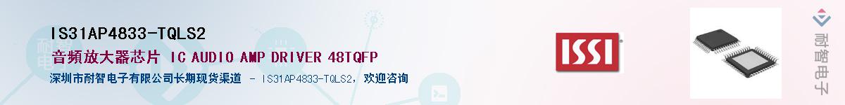 IS31AP4833-TQLS2Ӧ-ǵ