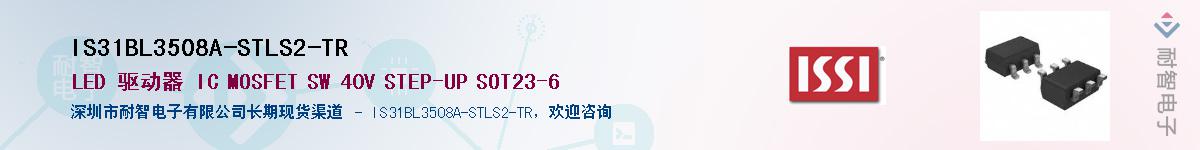 IS31BL3508A-STLS2-TRӦ-ǵ