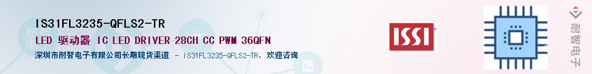 IS31FL3235-QFLS2-TRӦ-ǵ