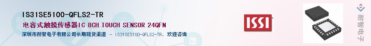 IS31SE5100-QFLS2-TRӦ-ǵ