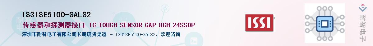 IS31SE5100-SALS2Ӧ-ǵ