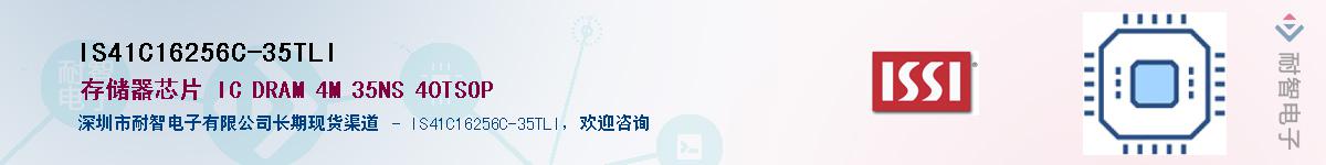 IS41C16256C-35TLIӦ-ǵ