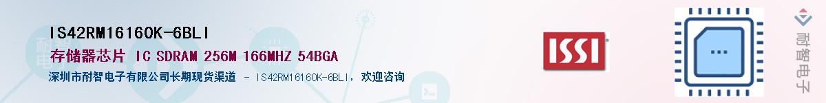 IS42RM16160K-6BLIӦ-ǵ