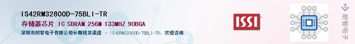 IS42RM32800D-75BLI-TRӦ-ǵ