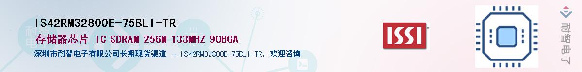 IS42RM32800E-75BLI-TRӦ-ǵ