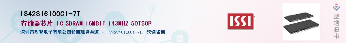 IS42S16100C1-7TӦ-ǵ