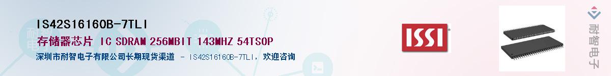 IS42S16160B-7TLIӦ-ǵ