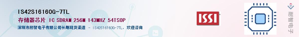 IS42S16160G-7TLӦ-ǵ
