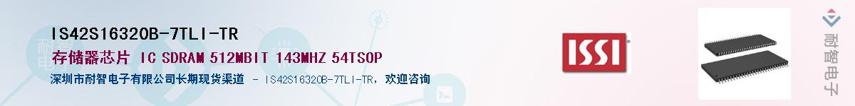 IS42S16320B-7TLI-TRӦ-ǵ