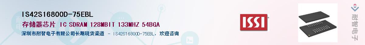 IS42S16800D-75EBLӦ-ǵ