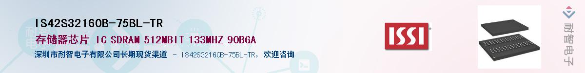 IS42S32160B-75BL-TRӦ-ǵ