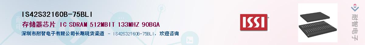 IS42S32160B-75BLIӦ-ǵ