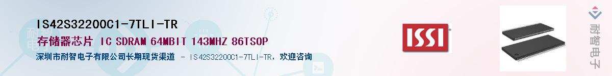 IS42S32200C1-7TLI-TRӦ-ǵ