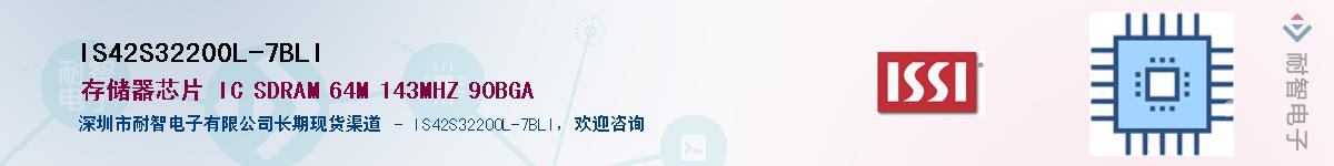 IS42S32200L-7BLIӦ-ǵ