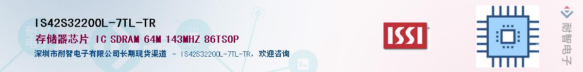 IS42S32200L-7TL-TRӦ-ǵ