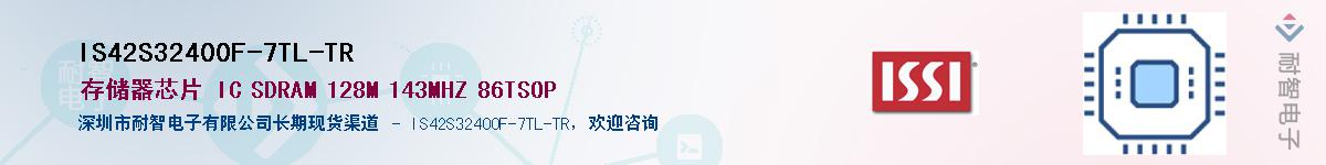 IS42S32400F-7TL-TRӦ-ǵ