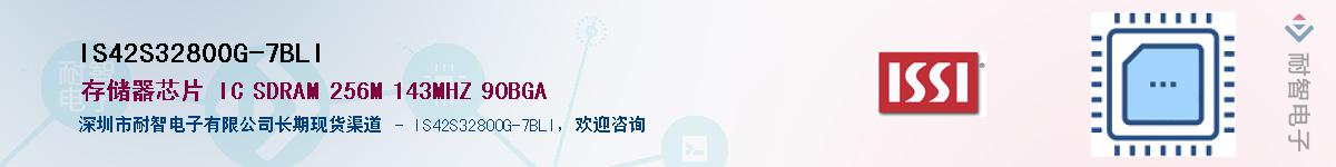 IS42S32800G-7BLIӦ-ǵ