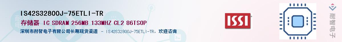 IS42S32800J-75ETLI-TRӦ-ǵ