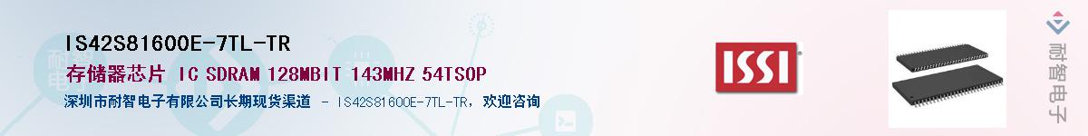 IS42S81600E-7TL-TRӦ-ǵ
