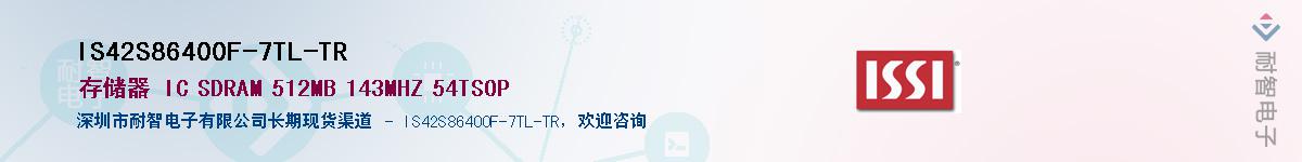 IS42S86400F-7TL-TRӦ-ǵ