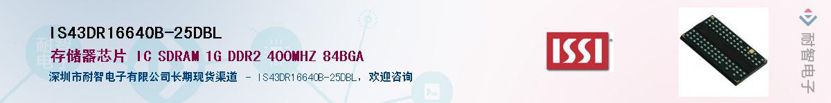 IS43DR16640B-25DBLӦ-ǵ