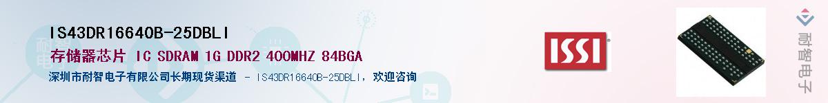 IS43DR16640B-25DBLIӦ-ǵ