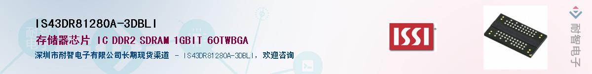 IS43DR81280A-3DBLIӦ-ǵ