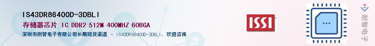 IS43DR86400D-3DBLIӦ-ǵ