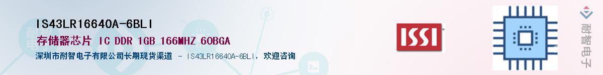 IS43LR16640A-6BLIӦ-ǵ