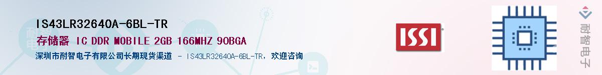 IS43LR32640A-6BL-TRӦ-ǵ