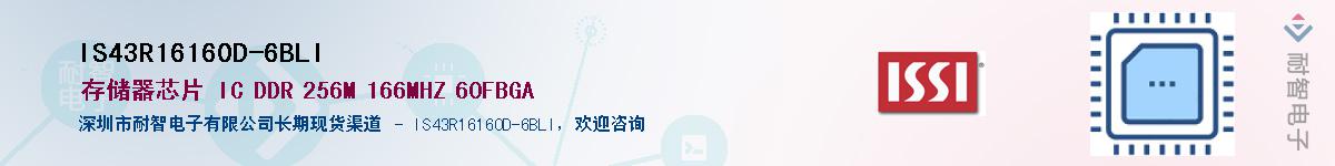 IS43R16160D-6BLIӦ-ǵ