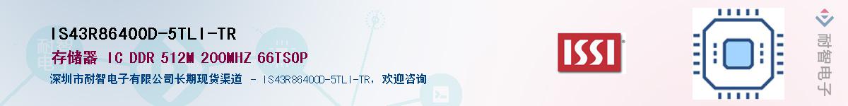 IS43R86400D-5TLI-TRӦ-ǵ
