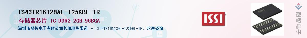 IS43TR16128AL-125KBL-TRӦ-ǵ