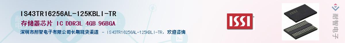 IS43TR16256AL-125KBLI-TRӦ-ǵ