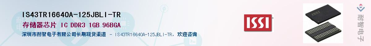 IS43TR16640A-125JBLI-TRӦ-ǵ