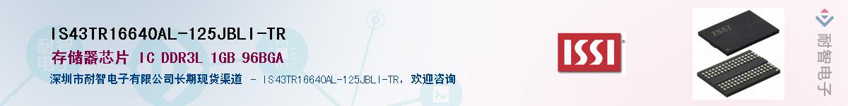 IS43TR16640AL-125JBLI-TRӦ-ǵ