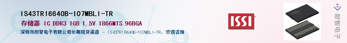 IS43TR16640B-107MBLI-TRӦ-ǵ