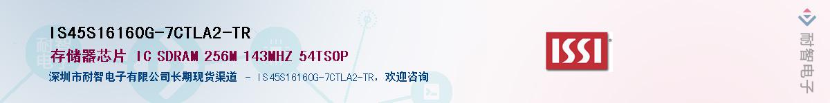 IS45S16160G-7CTLA2-TRӦ-ǵ