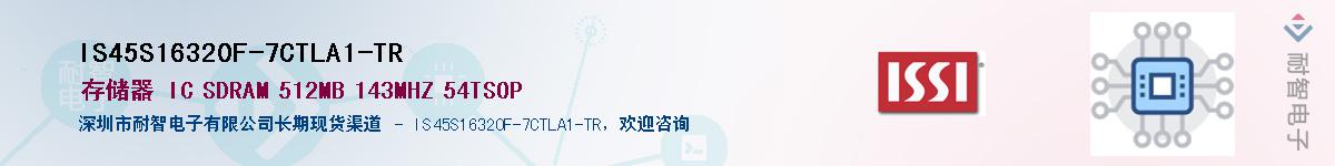 IS45S16320F-7CTLA1-TRӦ-ǵ