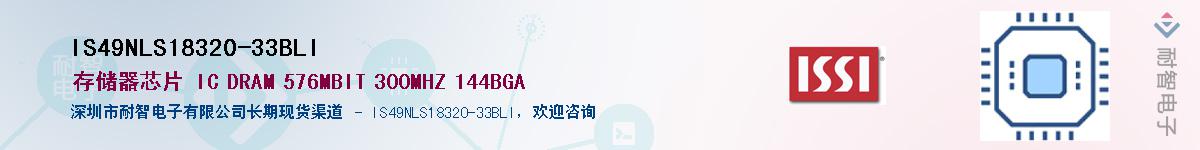 IS49NLS18320-33BLIӦ-ǵ