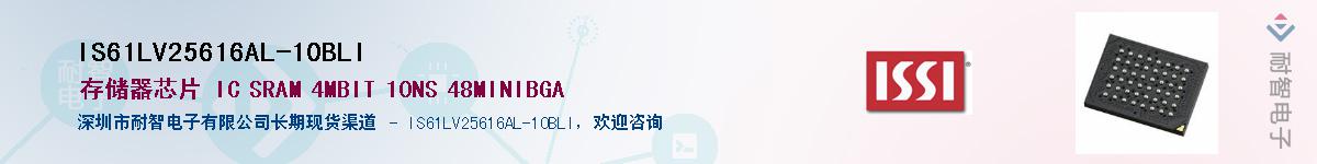 IS61LV25616AL-10BLIӦ-ǵ