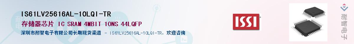 IS61LV25616AL-10LQI-TRӦ-ǵ